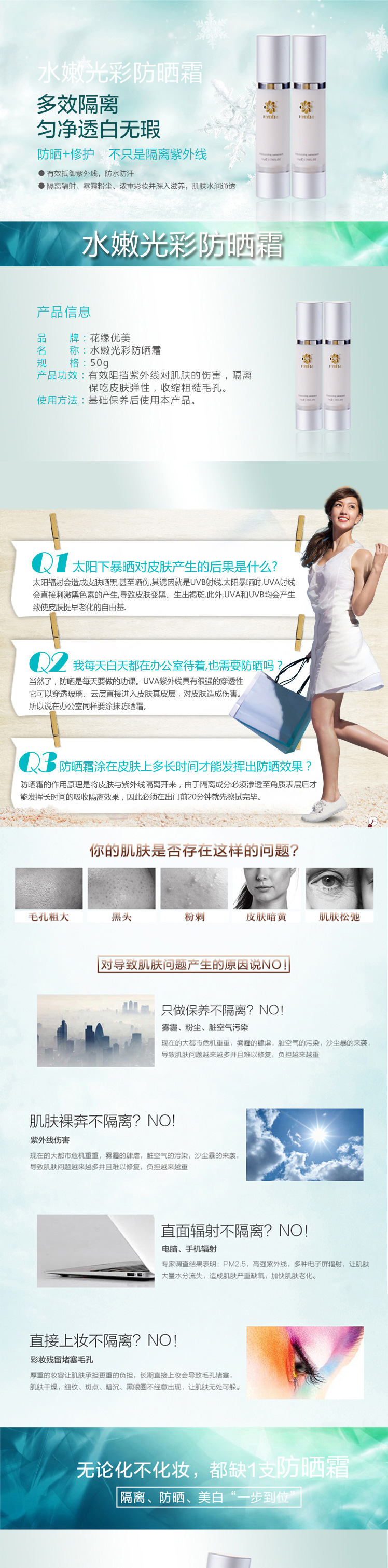 水嫩光彩防護乳_01.jpg